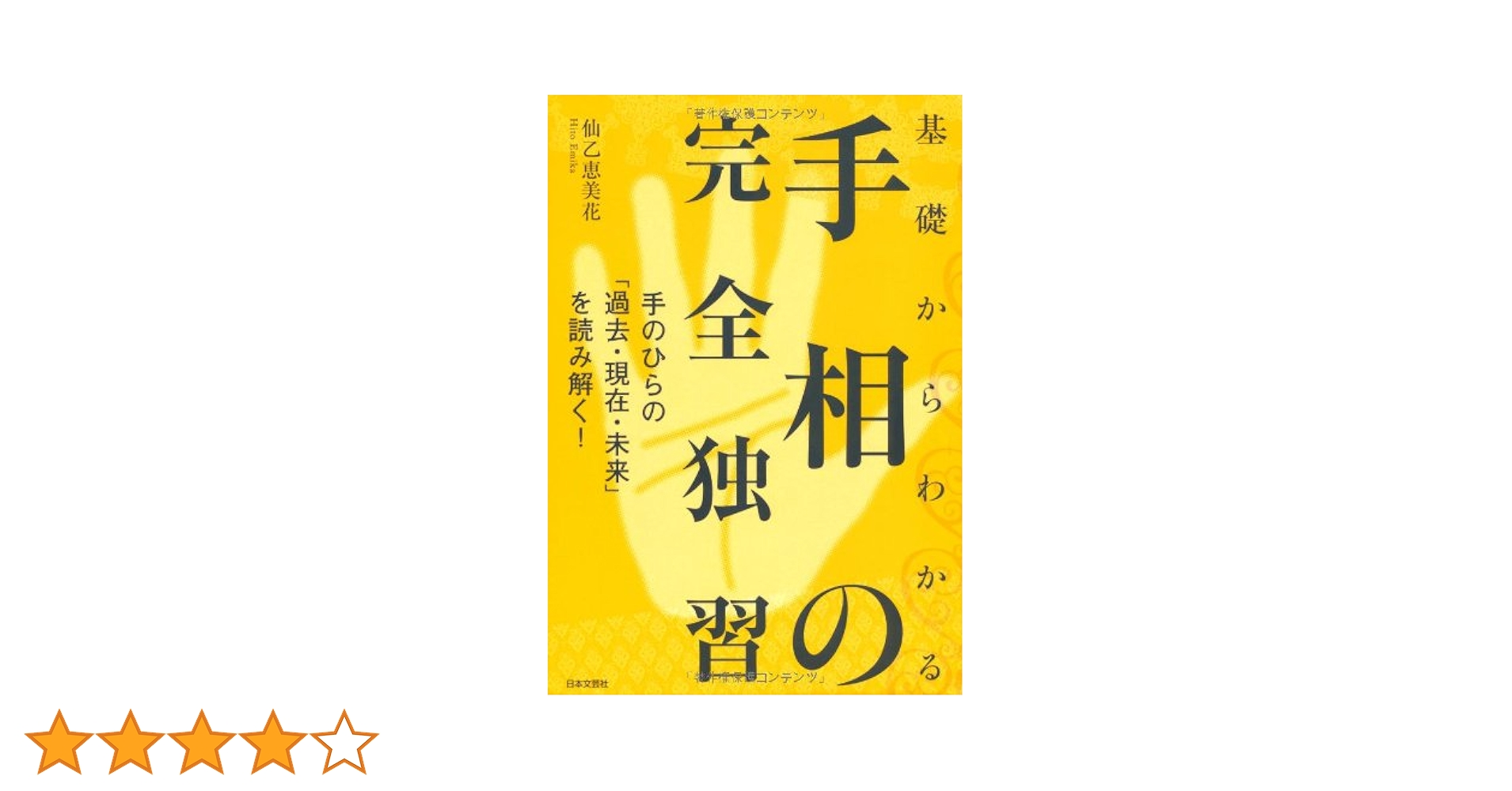 えみページ（他の方はリンクからお進みください）　独学　鑑定　本　占い えみページ（他の方はリンクからお進みください） 独学 鑑定 本